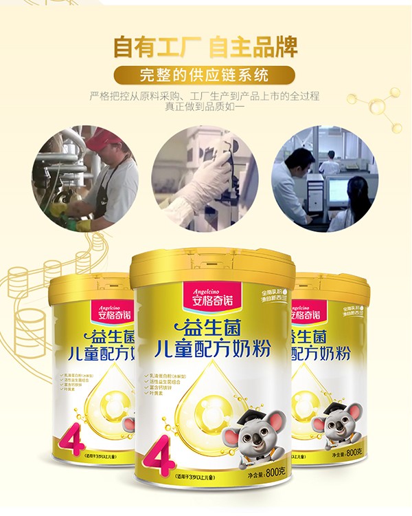 安格奇諾益生菌兒童配方奶粉2.jpg