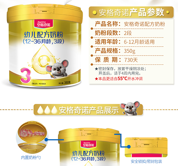 安格奇諾youe配方奶粉3段 2.jpg