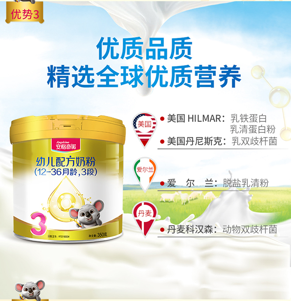安格奇諾youe配方奶粉3段 3.jpg