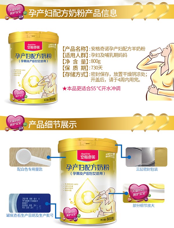 安格奇諾孕產(chǎn)婦配方奶粉1.jpg