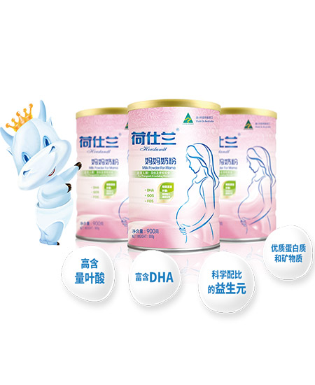 荷仕蘭媽媽奶粉.jpg 荷仕蘭媽媽奶粉.jpg