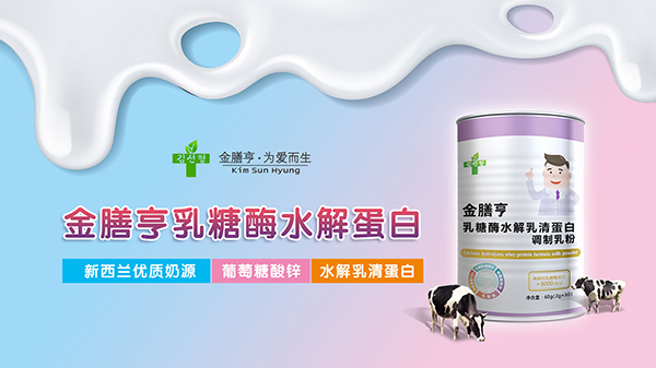 金膳亨乳糖酶水解乳清蛋白調(diào)制乳粉1.jpg