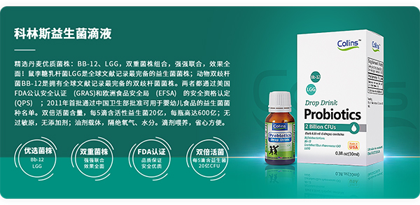 Collins科林斯益生菌滴劑詳情.jpg