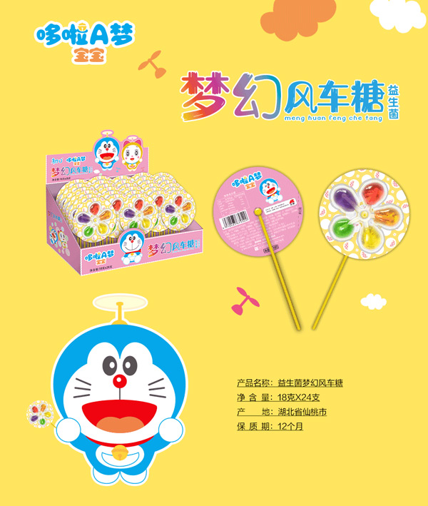 哆啦A夢寶寶益生菌夢幻風(fēng)車糖圖.jpg