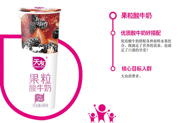 天友果粒酸牛奶特點.jpg