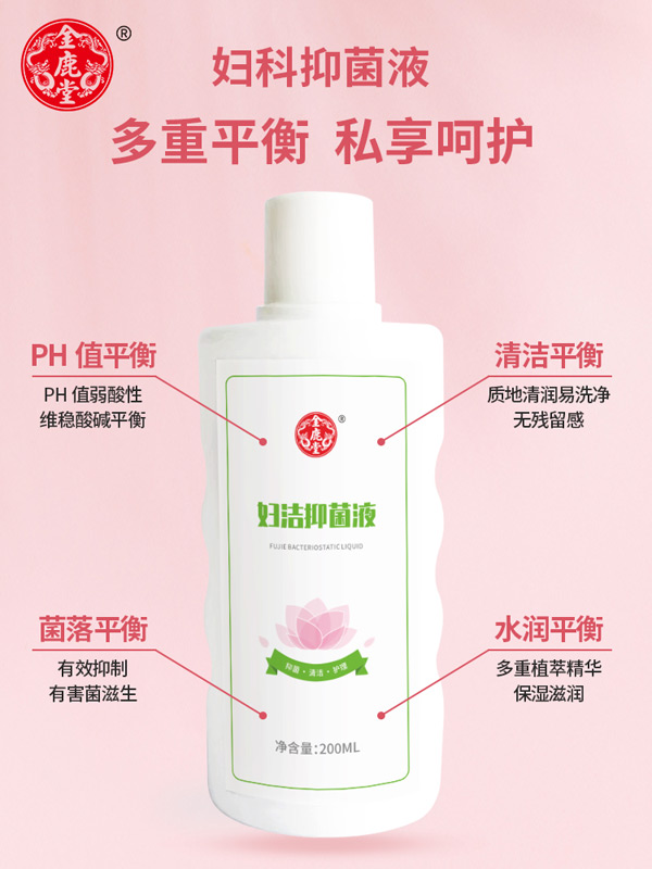 金鹿堂婦潔抑菌液1.jpg