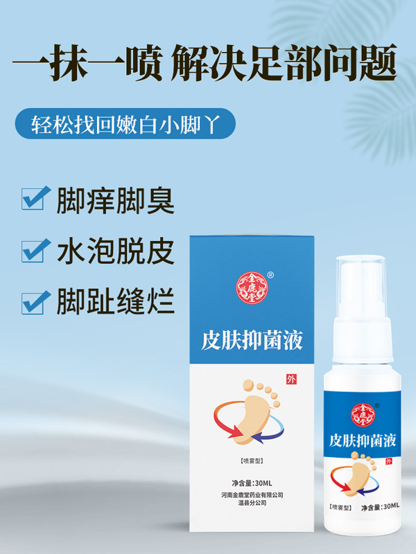 金鹿堂皮膚抑菌液4.jpg