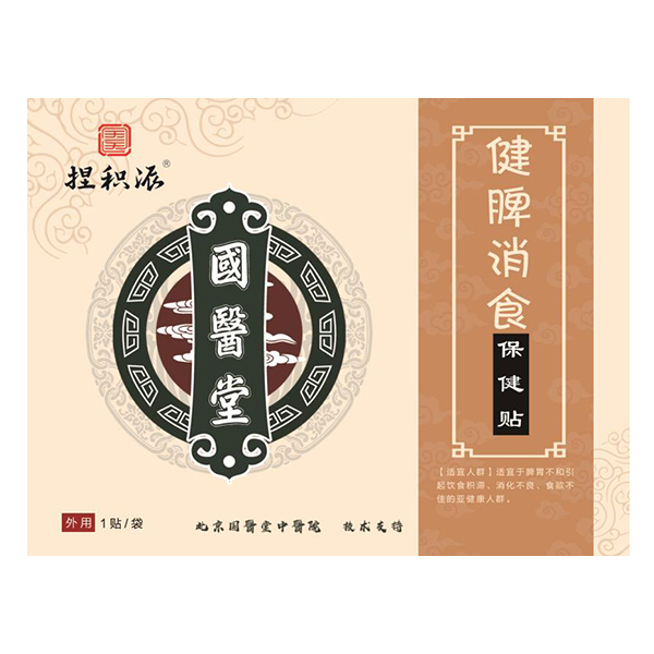 國醫(yī)堂捏積派健脾消食保健貼
