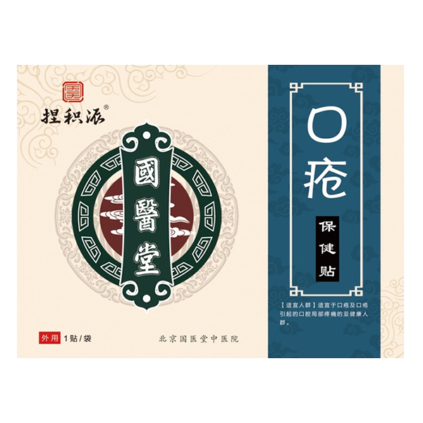 國醫(yī)堂捏積派口瘡保健貼