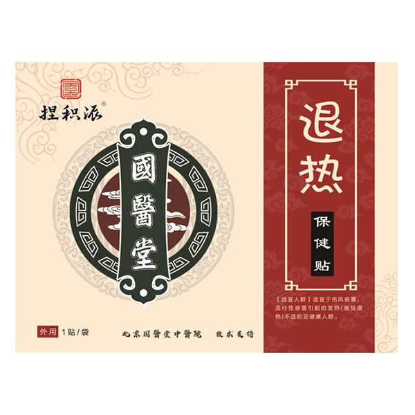 國醫(yī)堂捏積派退熱保健貼(很熱)