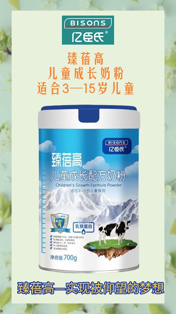 億臣氏臻蓓高兒童成長配方奶粉