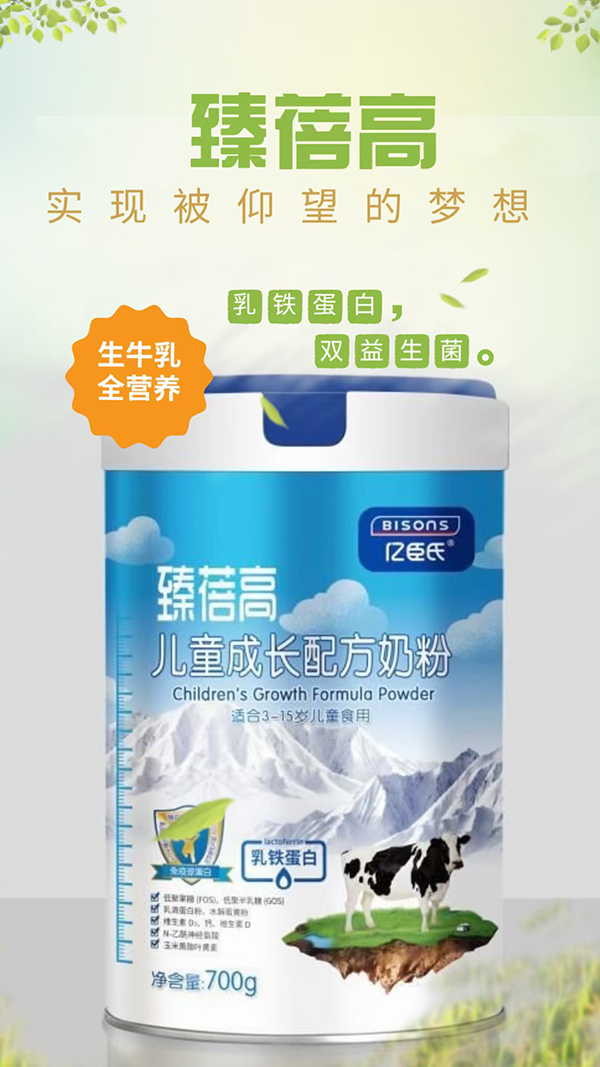 億臣氏臻蓓高兒童成長配方奶粉