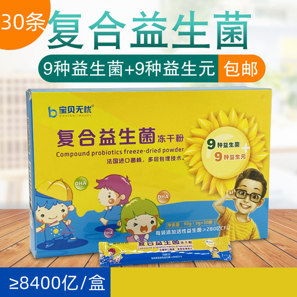 寶貝無憂復(fù)合益生菌凍干粉.jpg 寶貝無憂復(fù)合益生菌凍干粉.jpg