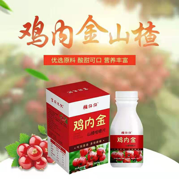 寶貝無憂稚仔仔雞內(nèi)金山楂咀嚼片