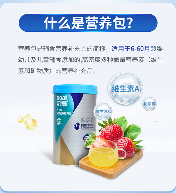 朵愛鋅ZINC輔食營養(yǎng)補(bǔ)充品詳情圖_04.jpg