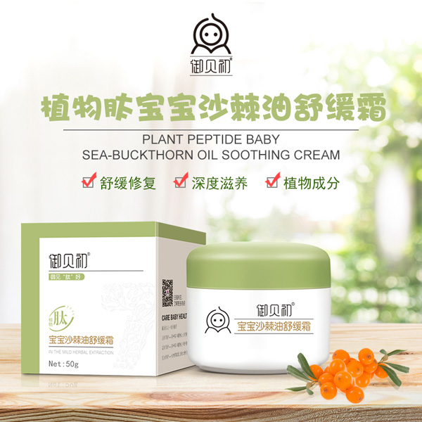 御貝初植物肽寶寶沙棘油舒緩霜1.jpg