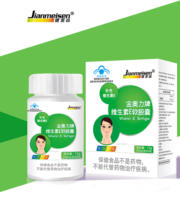 健美森維生素E膠囊