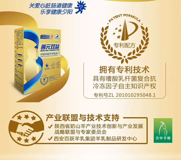 百躍善元雙益中老年配方羊乳粉1.jpg 百躍善元雙益中老年配方羊乳粉1.jpg