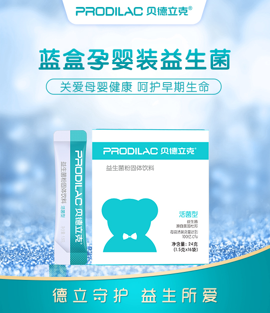 貝德立克 Prodilac益生菌(藍盒裝).jpg