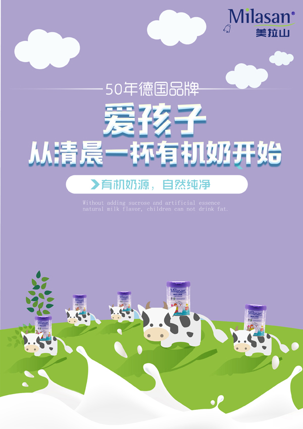 美拉山有機(jī)兒童用調(diào)制乳粉13.jpg