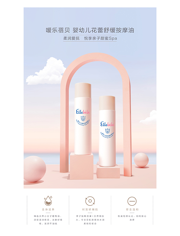 噯樂蓓貝yingye花蕾舒緩按摩油 (3).jpg