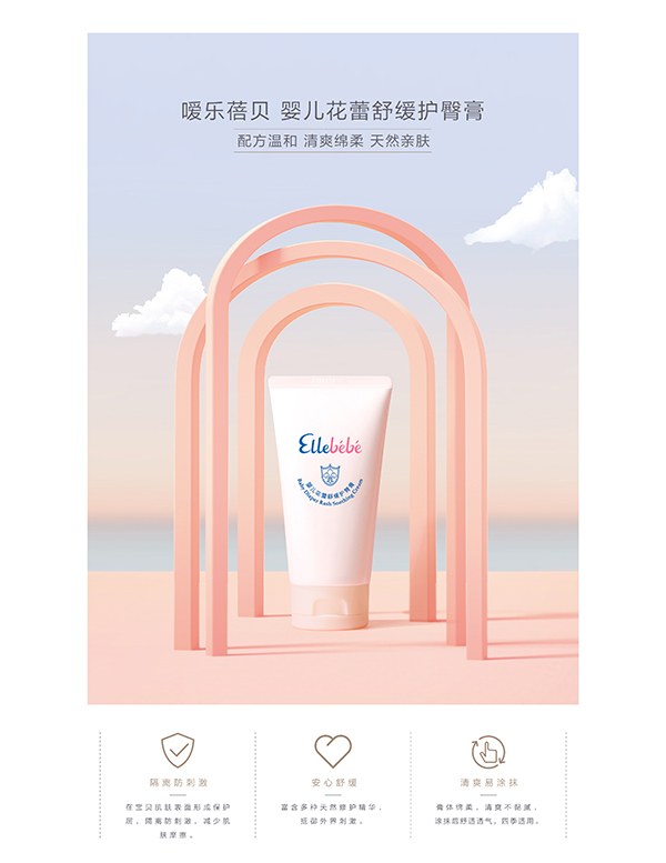 噯樂蓓貝yinge花蕾舒緩護(hù)臀膏 (4).jpg