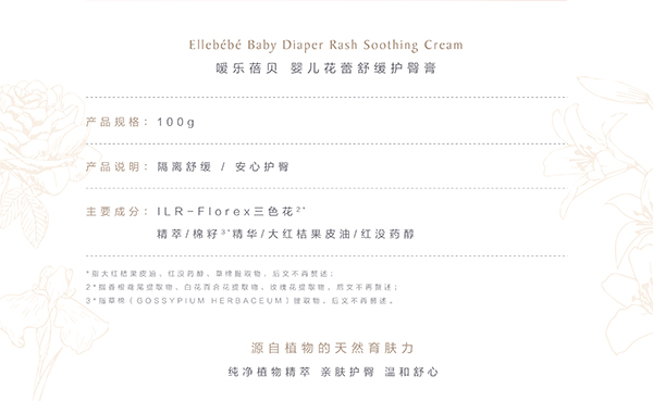 噯樂蓓貝yinge花蕾舒緩護(hù)臀膏 (2).jpg