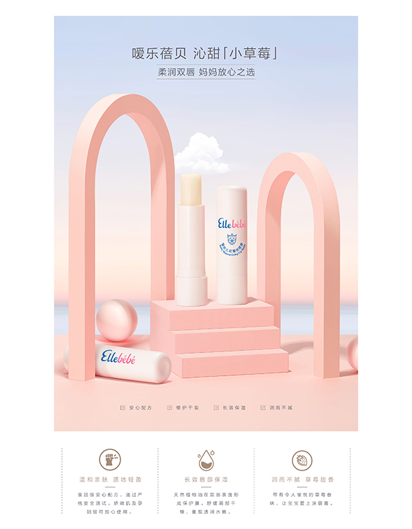 噯樂蓓貝yingye花蕾潤唇膏(草莓香型) (4).jpg