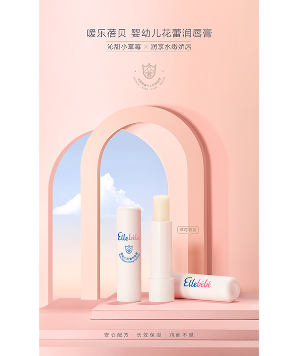 噯樂蓓貝yingye花蕾潤唇膏(草莓香型) (1).jpg