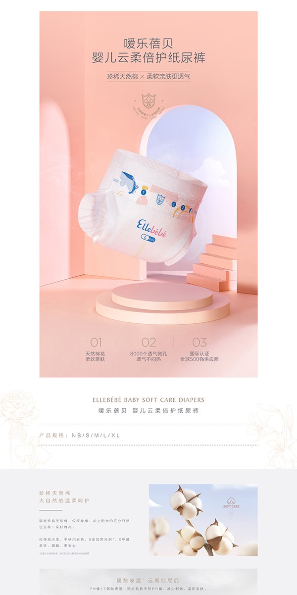噯樂蓓貝yinge云柔倍護(hù)紙尿褲 (1).jpg