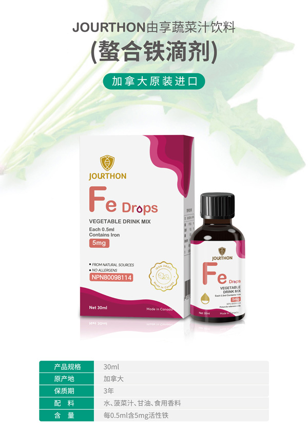 JOURTHON由享蔬菜汁飲料鰲合鐵滴劑.jpg JOURTHON由享蔬菜汁飲料鰲合鐵滴劑.jpg