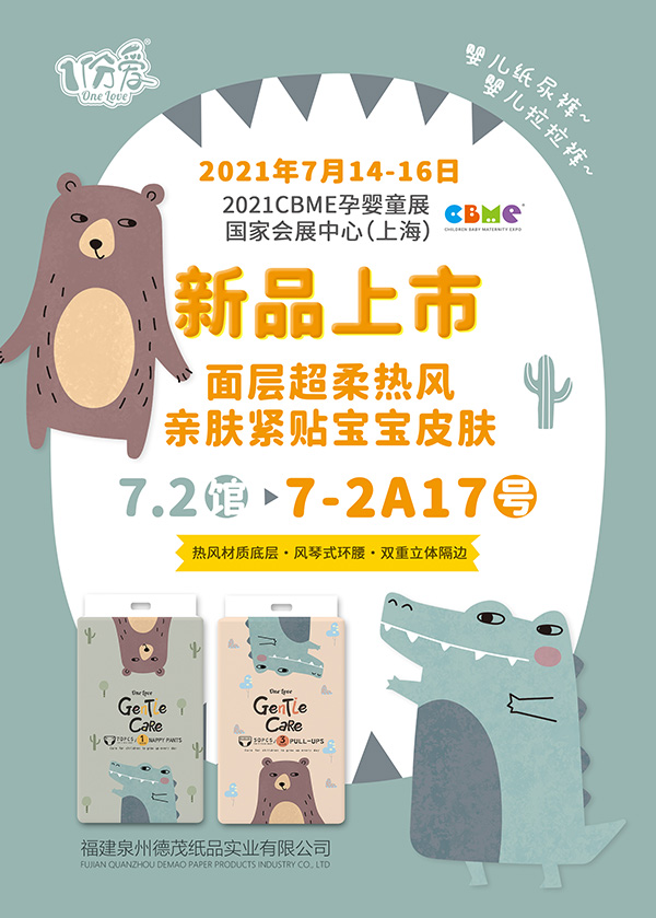 7��14��-16������ï��Ʒ����һ�𡰜��ӡ�2021CBME