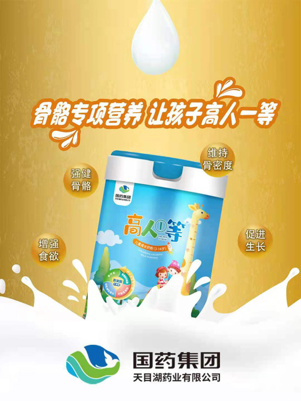 高人①等兒童成長奶粉(3-14歲)800克.jpg