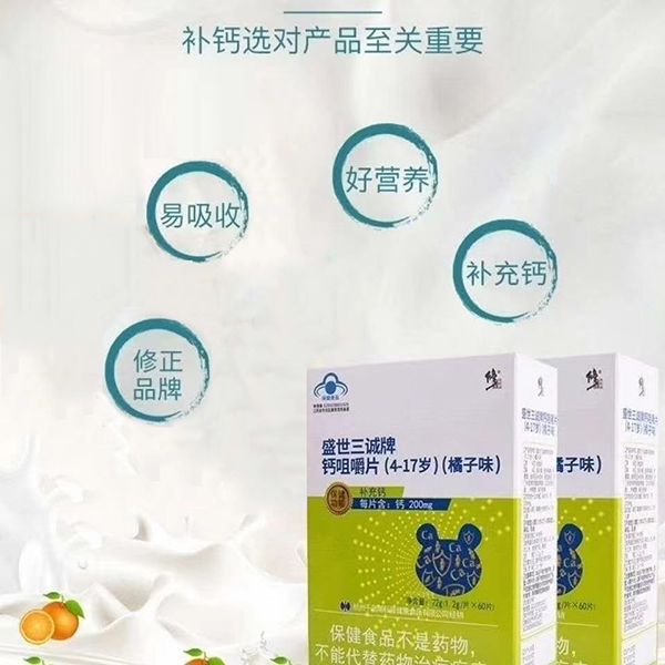 修正盛世三誠(chéng)牌鈣咀嚼片(4-17歲)橘子味.jpg 修正盛世三誠(chéng)牌鈣咀嚼片(4-17歲)橘子味.jpg