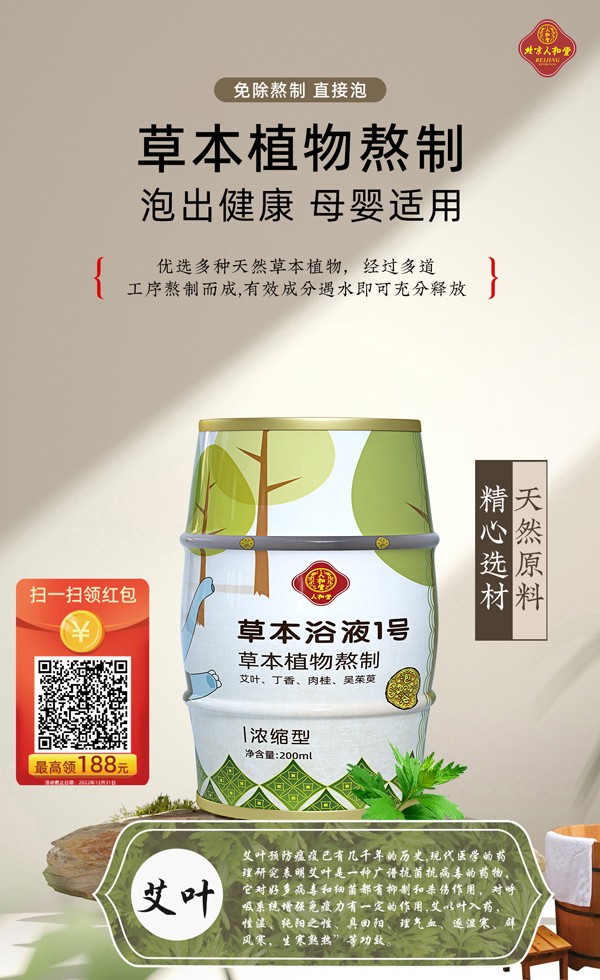 人和堂草本浴液1號詳情圖2
