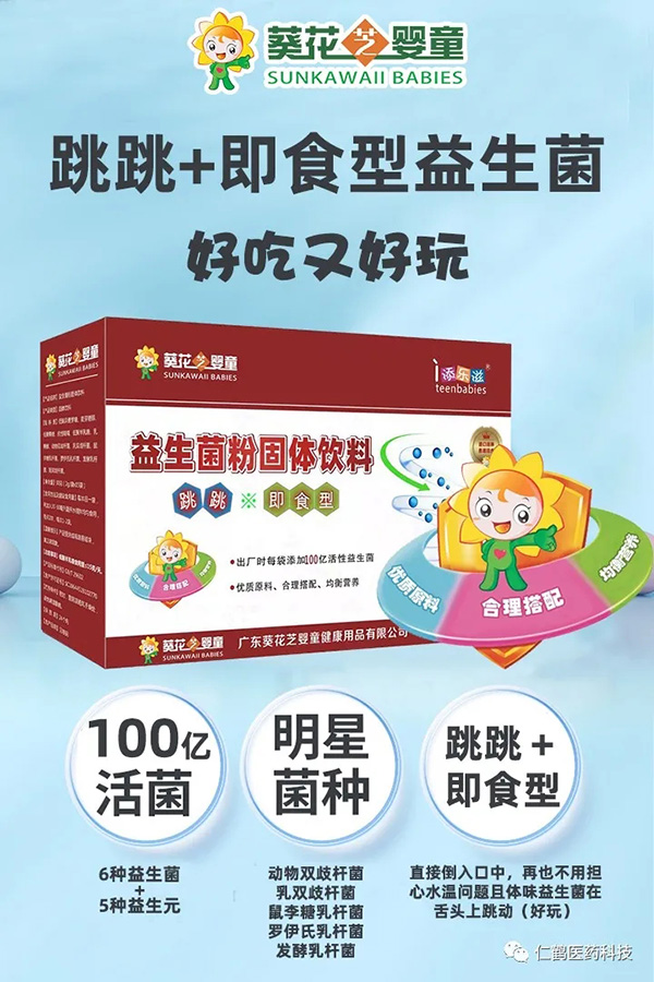 葵花芝嬰童跳跳即食型益生菌粉3.webp.jpg 葵花芝嬰童跳跳即食型益生菌粉3.webp.jpg