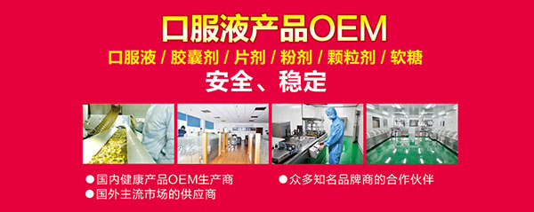 健康產(chǎn)品OEM.jpg 健康產(chǎn)品OEM.jpg