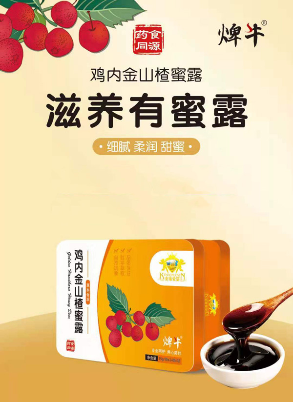 金盾愛嬰雞內(nèi)金山楂蜜露.jpg 金盾愛嬰雞內(nèi)金山楂蜜露.jpg