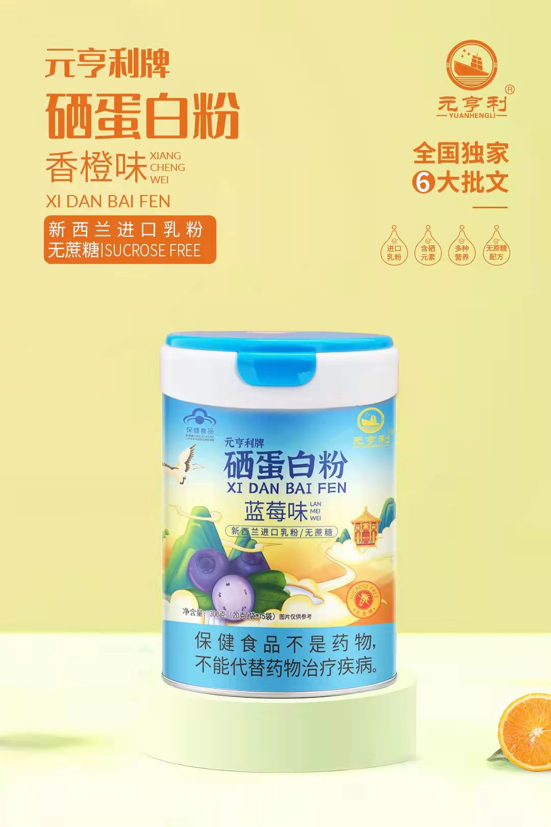 元亨利牌硒蛋白粉 藍(lán)莓味