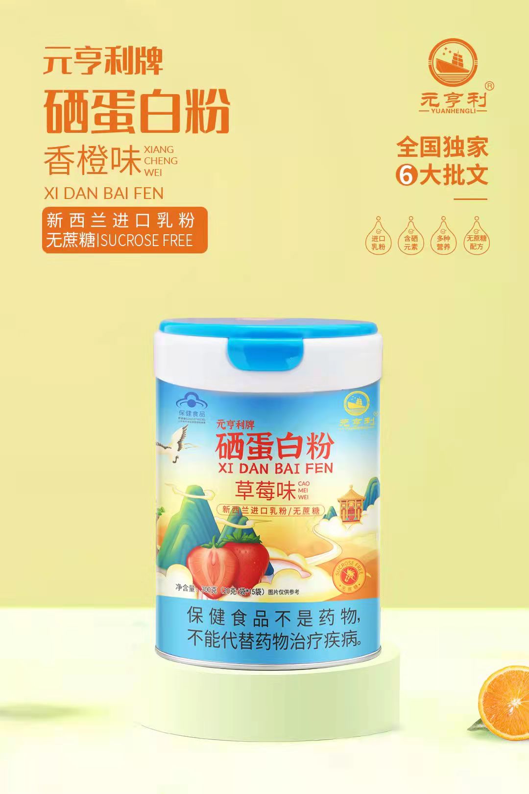 元亨利牌硒蛋白粉 草莓味