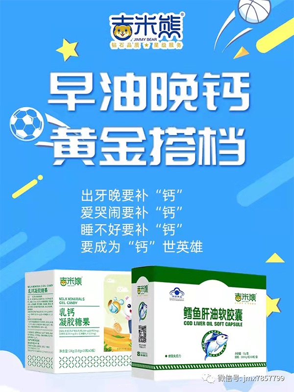 吉米熊鱈魚肝油+乳鈣.png 吉米熊鱈魚肝油+乳鈣.png