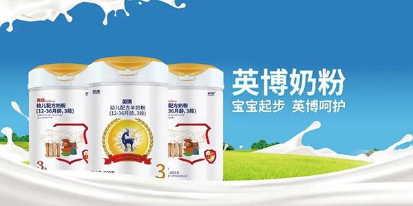英博奶粉持續(xù)精耕做好品牌蓄勢(shì)增長(zhǎng)1.jpg 英博奶粉持續(xù)精耕做好品牌蓄勢(shì)增長(zhǎng)1.jpg