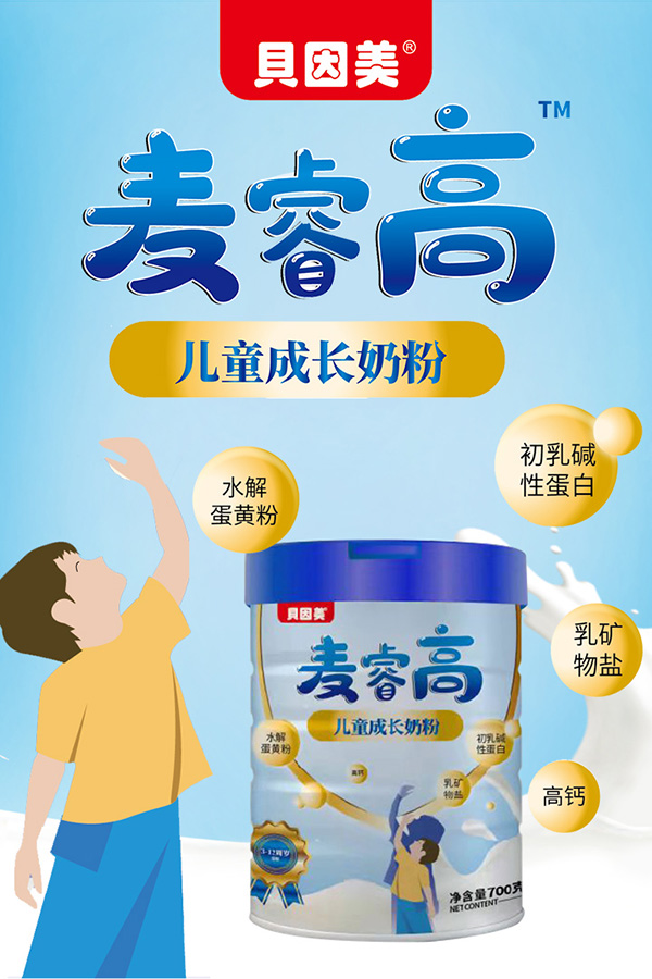 貝因美麥睿高兒童成長(zhǎng)奶粉.jpg 貝因美麥睿高兒童成長(zhǎng)奶粉.jpg