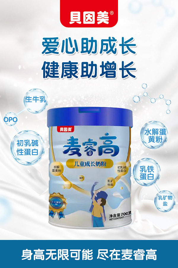 貝因美麥睿高兒童成長(zhǎng)奶粉招商.jpg 貝因美麥睿高兒童成長(zhǎng)奶粉招商.jpg