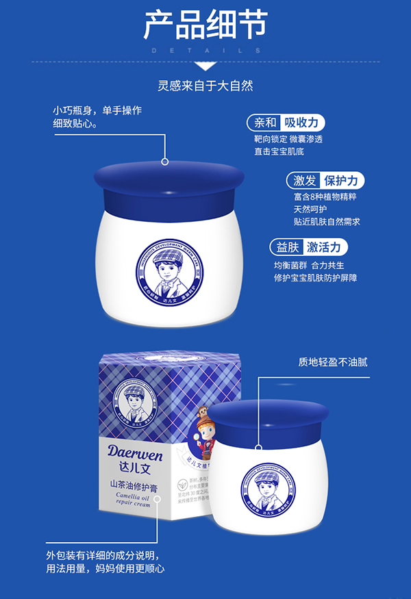 達(dá)兒文山茶油修護(hù)膏詳情頁_06.jpg