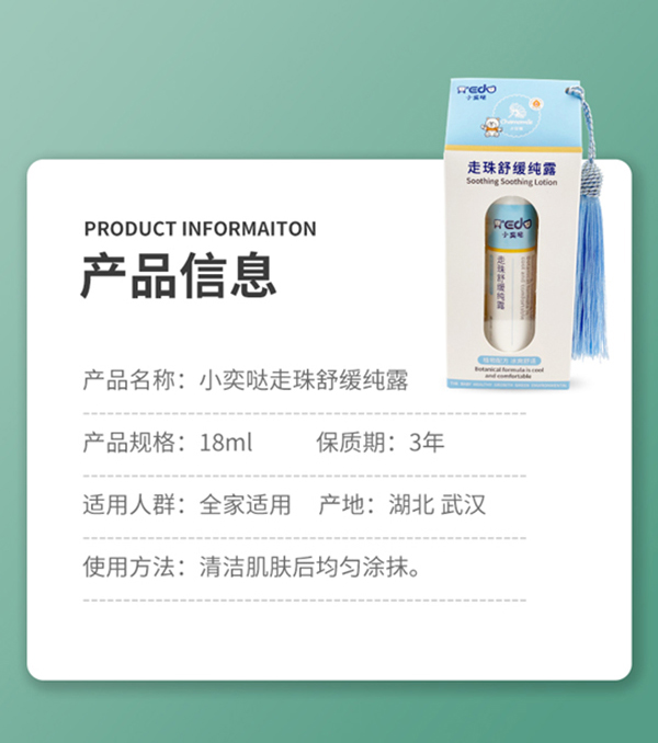 小奕噠走珠舒緩純露詳情頁(yè)_08.jpg