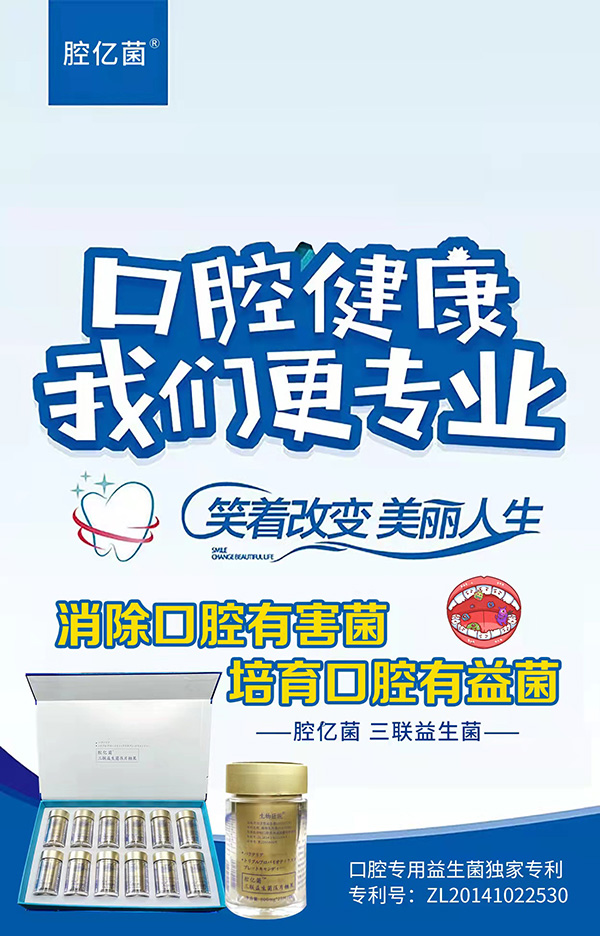 腔億菌三聯益生菌壓片糖果 (5).jpg