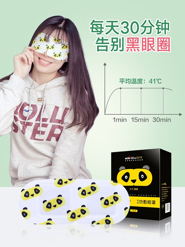 熊貓眼罩 (2).jpg