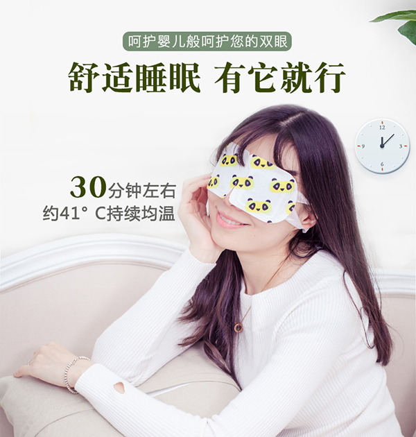 熊貓眼罩 (9).jpg