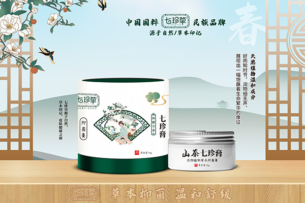 七珍草七珍膏.jpg 七珍草七珍膏.jpg